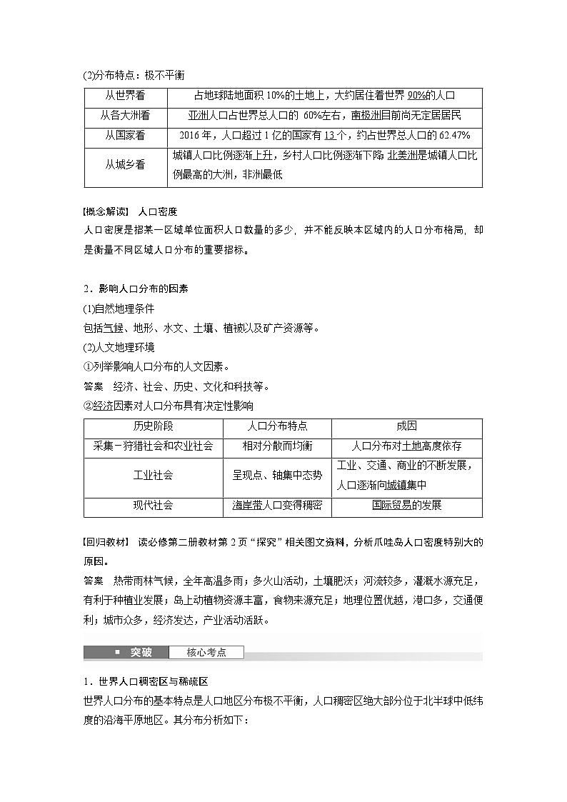 第二部分 第一章 课时41　人口分布与人口容量（教师版）第2页