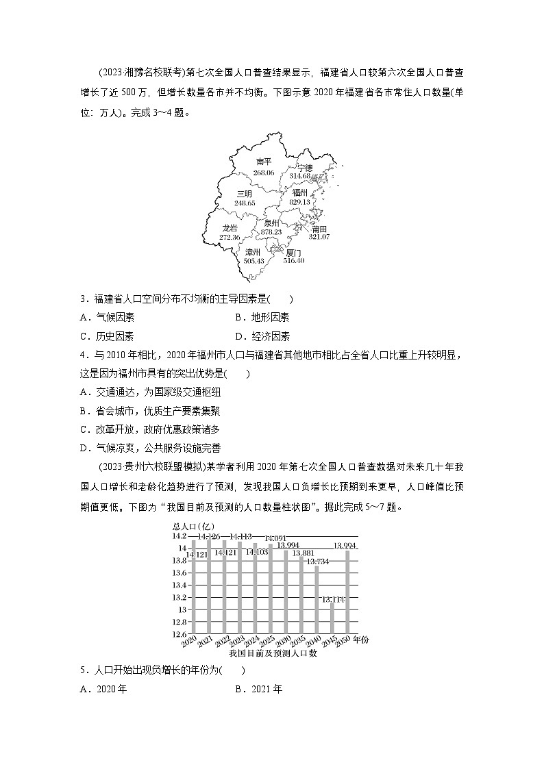 第二部分 第一章 训练41　人口分布与人口容量（练习）（练习）第2页