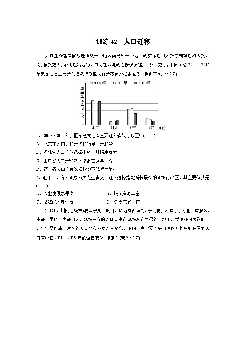 第二部分 第一章 训练42　人口迁移（练习）（练习）第1页