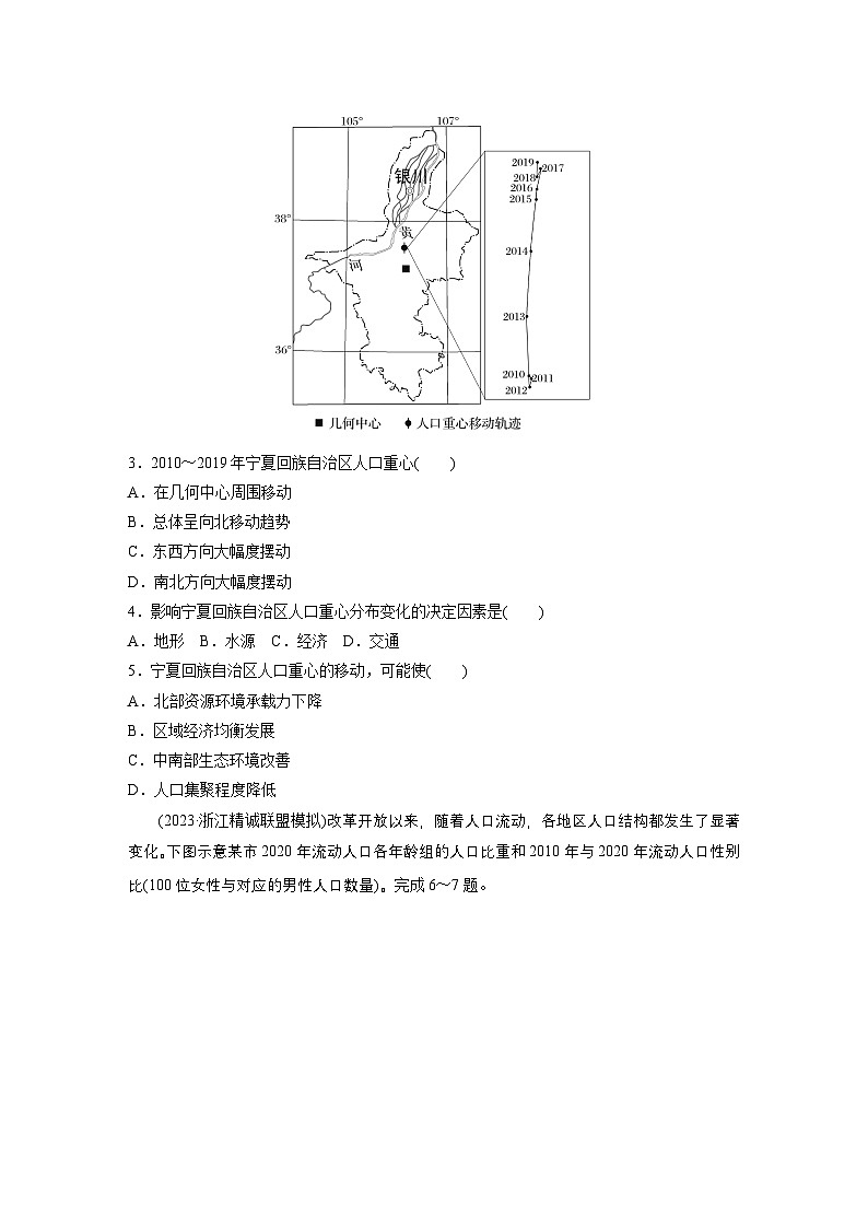 第二部分 第一章 训练42　人口迁移（练习）（练习）第2页