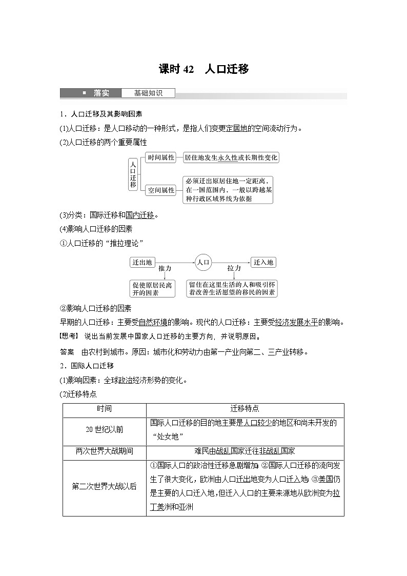 第二部分 第一章 课时42　人口迁移（教师版）第1页