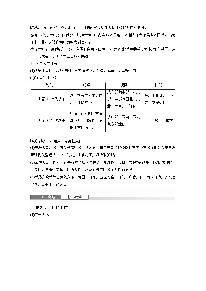 第二部分 第一章 课时42　人口迁移（教师版）第2页