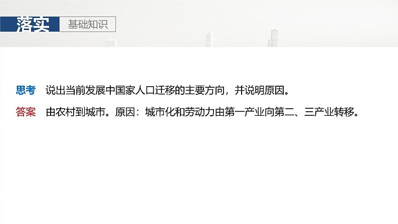 第二部分 第一章 课时42　人口迁移第6页