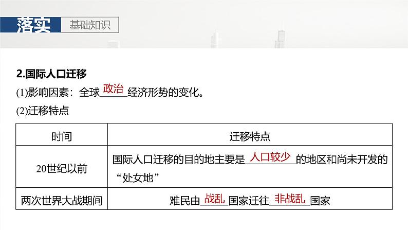 第二部分 第一章 课时42　人口迁移第7页