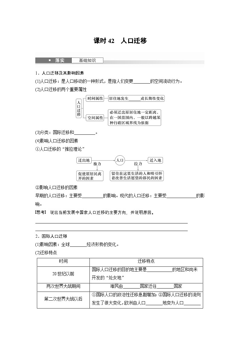 第二部分 第一章 课时42　人口迁移（讲义）第1页