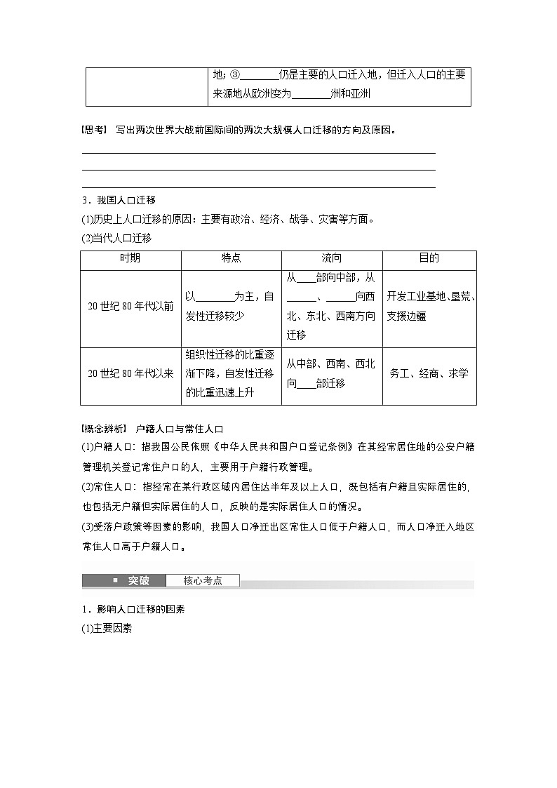 第二部分 第一章 课时42　人口迁移（讲义）第2页