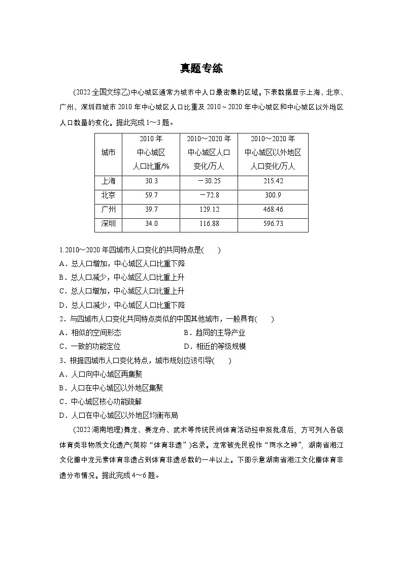 第二部分 第二章 真题专练（练习）（练习）第1页