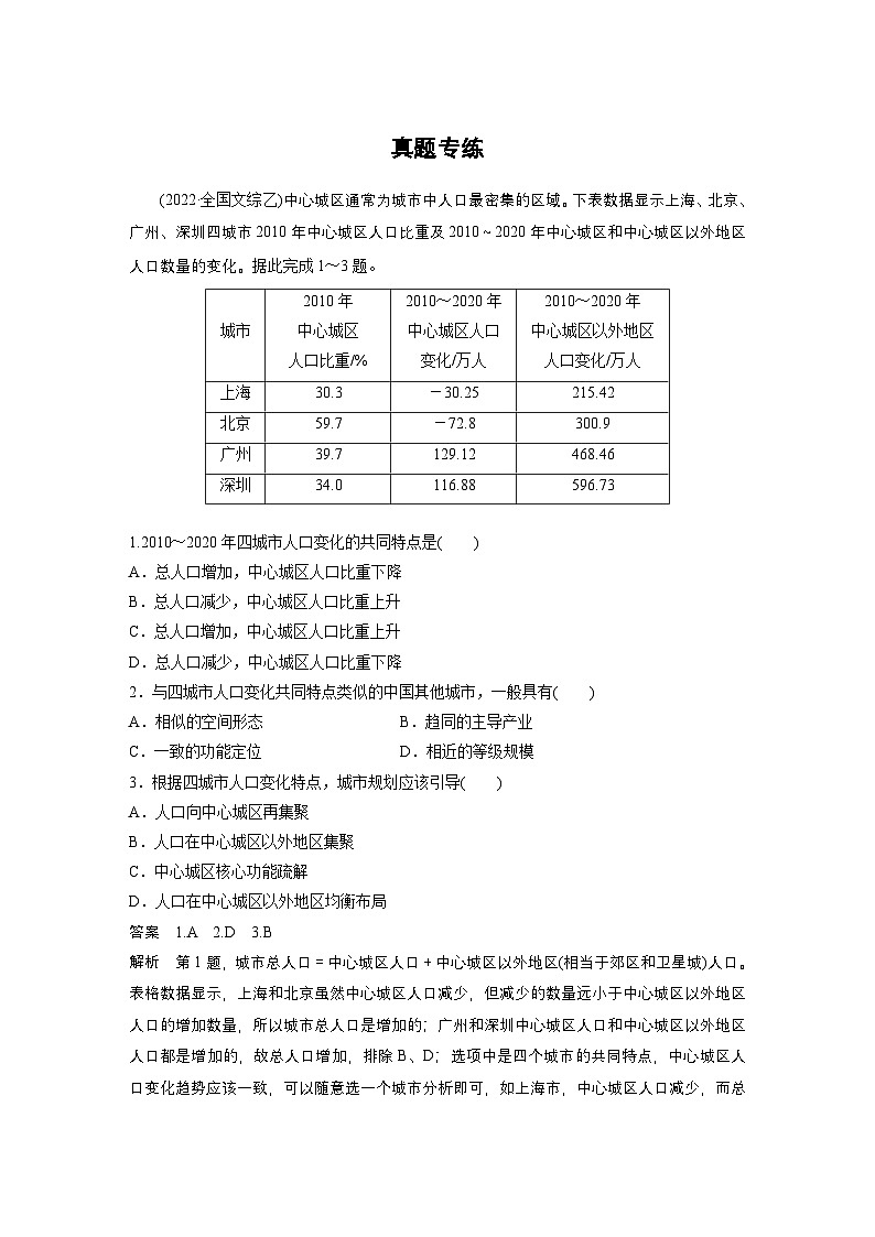 第二部分 第二章 真题专练（教师版）第1页