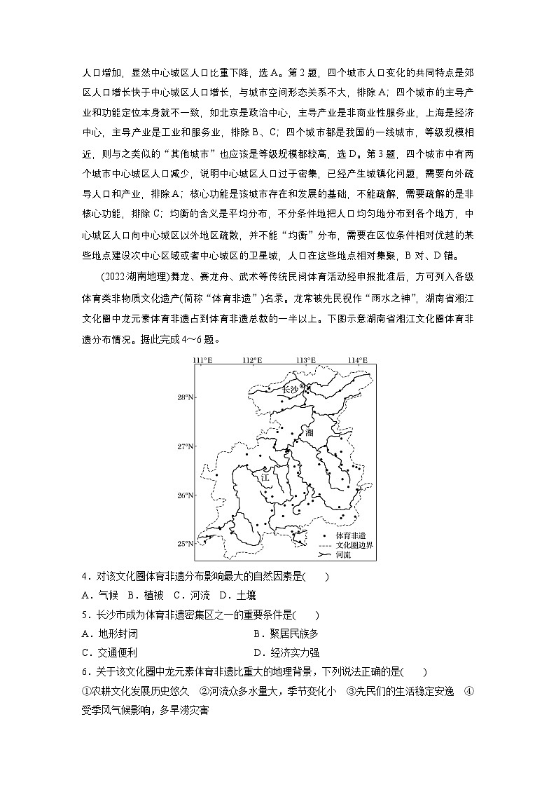 第二部分 第二章 真题专练（教师版）第2页