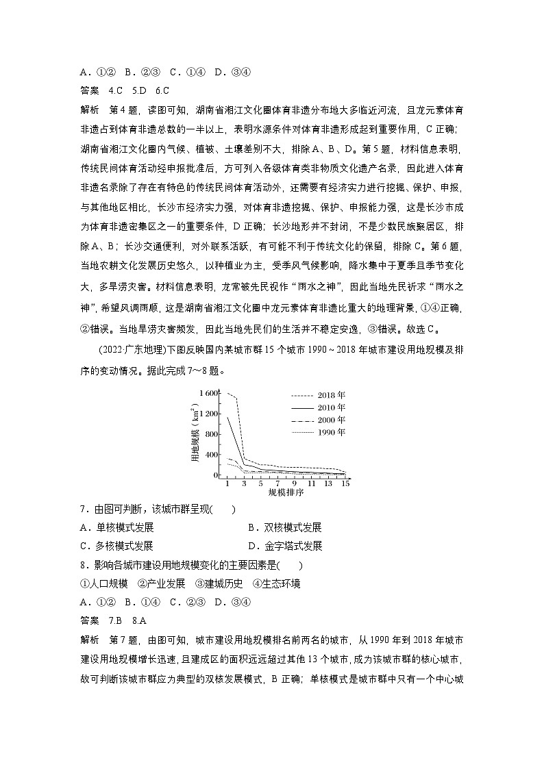 第二部分 第二章 真题专练（教师版）第3页