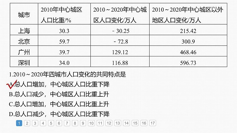 第二部分 第二章 真题专练第3页