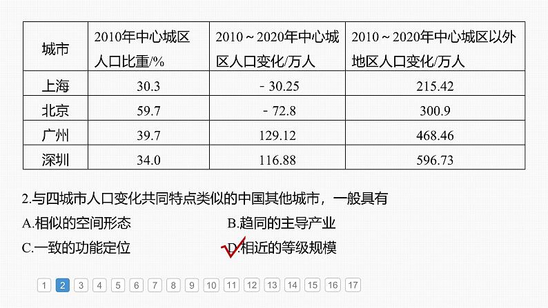 第二部分 第二章 真题专练第5页