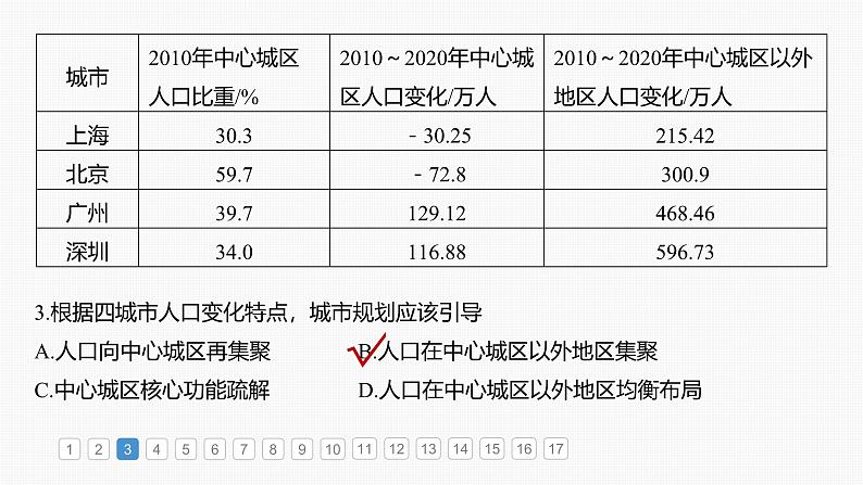 第二部分 第二章 真题专练第7页