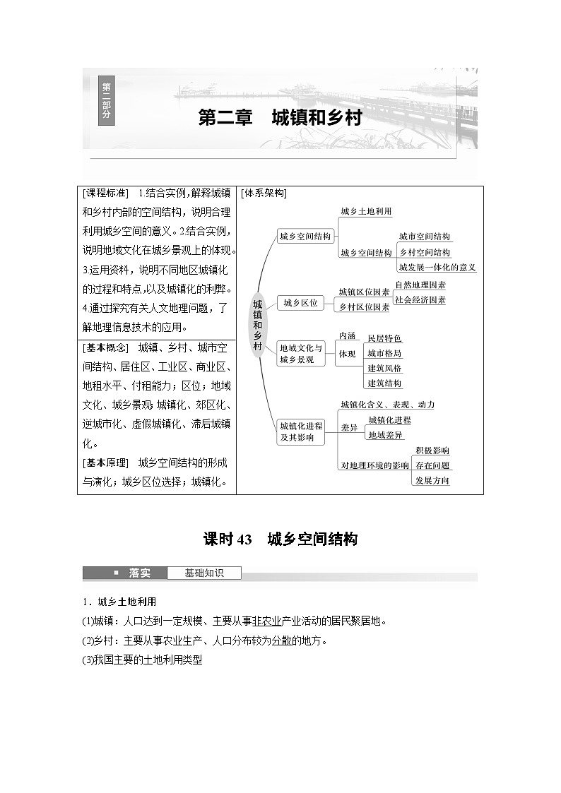 第二部分 第二章 课时43　城乡空间结构（教师版）第1页