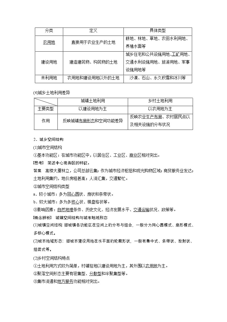 第二部分 第二章 课时43　城乡空间结构（教师版）第2页