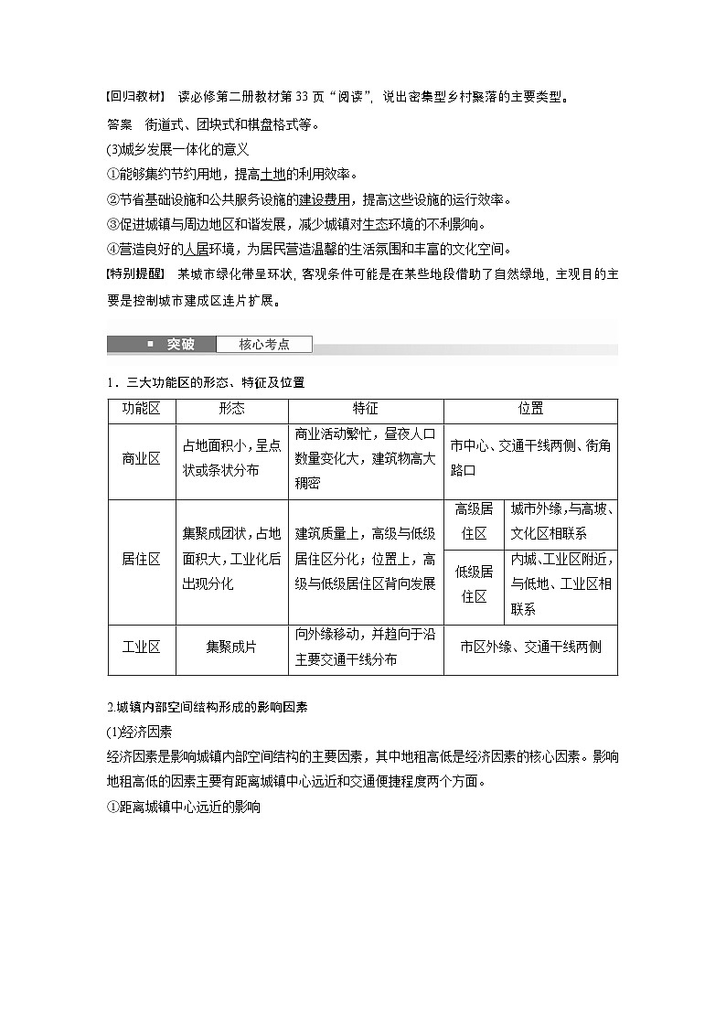 第二部分 第二章 课时43　城乡空间结构（教师版）第3页