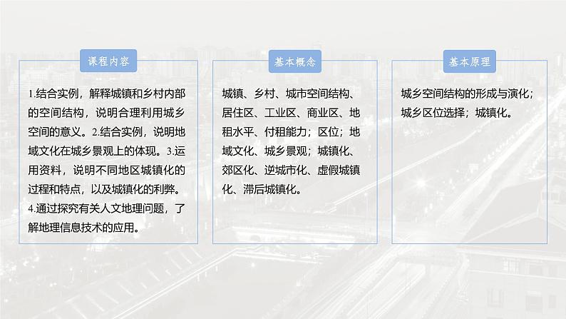 第二部分 第二章 课时四3　城乡空间结构（课件+讲练）-2025高考大一轮复习地理（湘教版）02