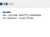 第二部分 第二章 课时四3　城乡空间结构（课件+讲练）-2025高考大一轮复习地理（湘教版）