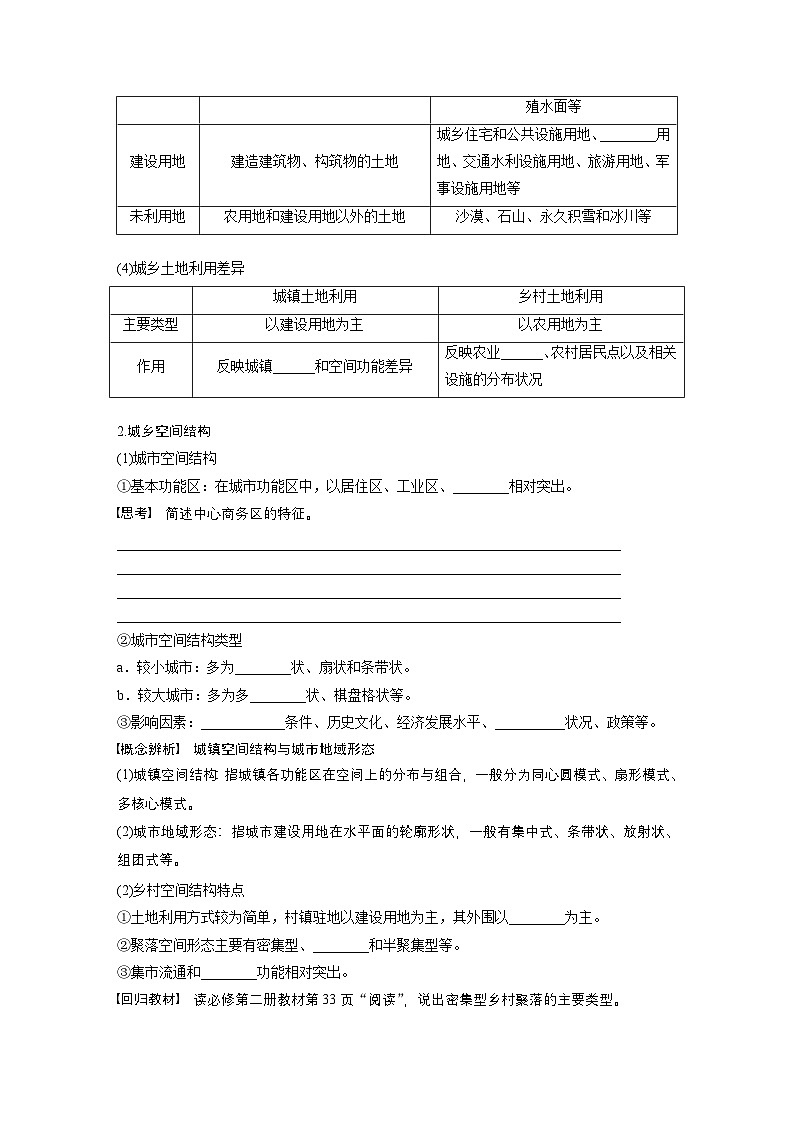 第二部分 第二章 课时43　城乡空间结构（讲义）第2页