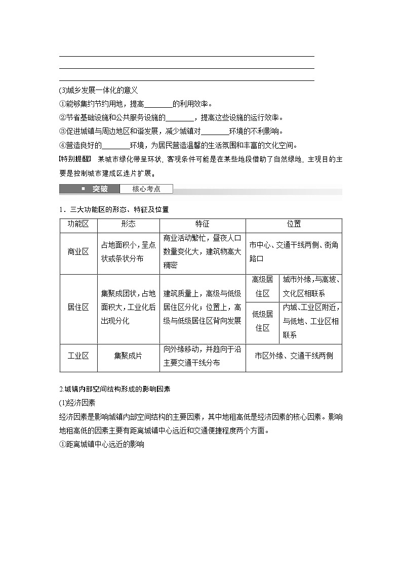 第二部分 第二章 课时43　城乡空间结构（讲义）第3页