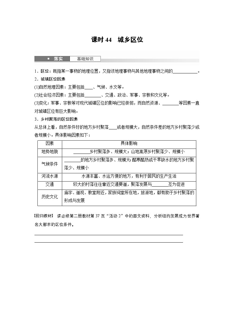 第二部分 第二章 课时44　城乡区位（讲义）第1页