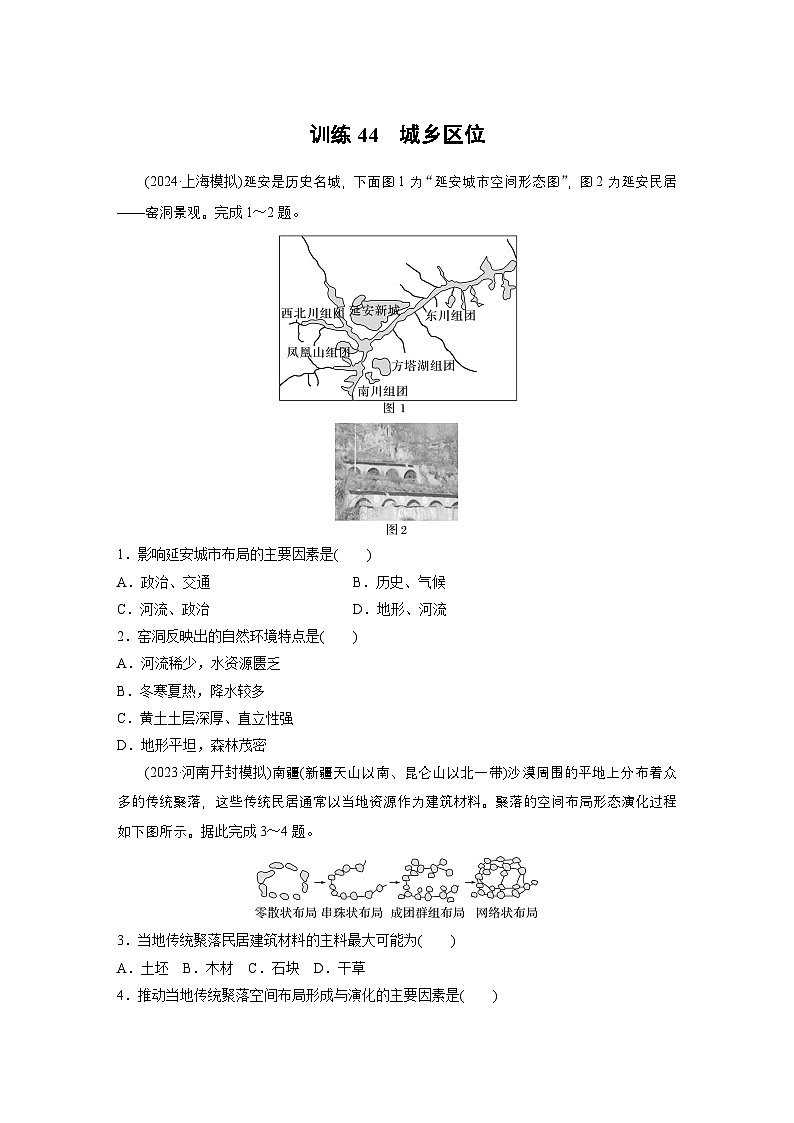 第二部分 第二章 训练44　城乡区位（练习）（练习）第1页