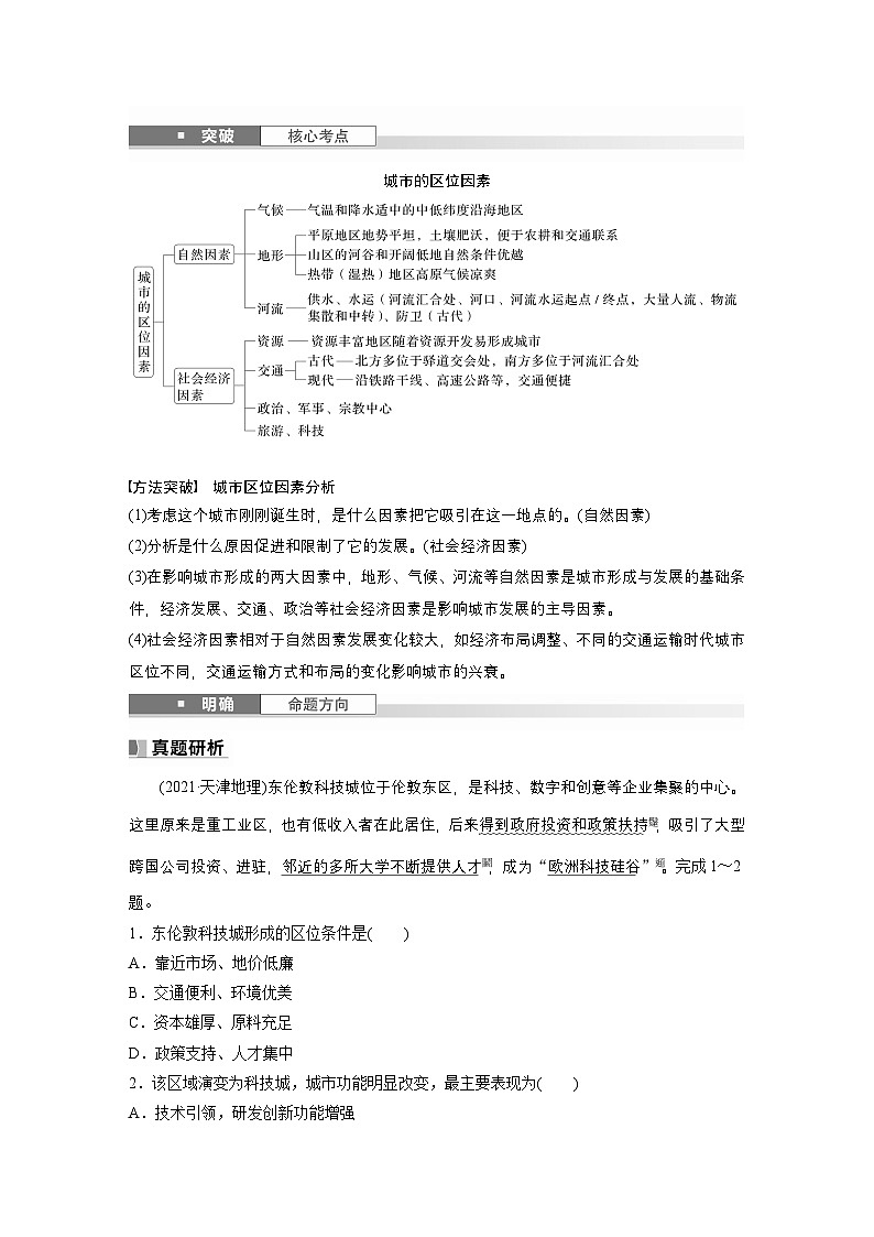 第二部分 第二章 课时44　城乡区位（教师版）第2页