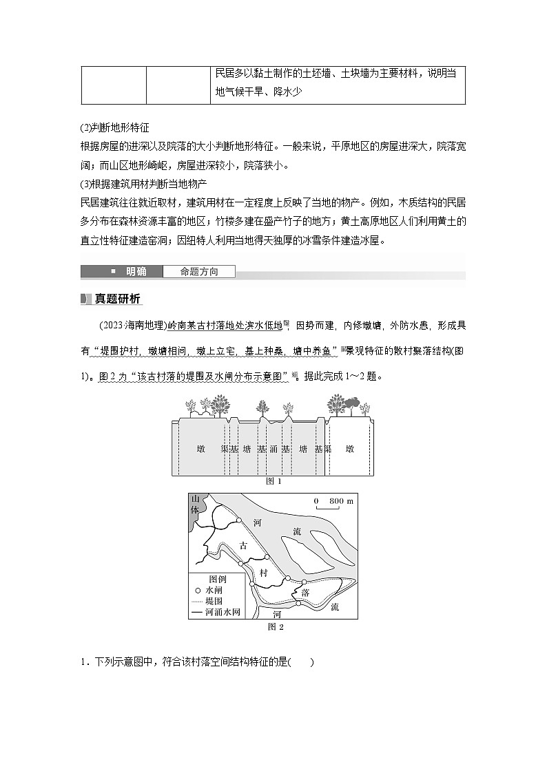 第二部分 第二章 课时45　地域文化与城乡景观（教师版）第3页