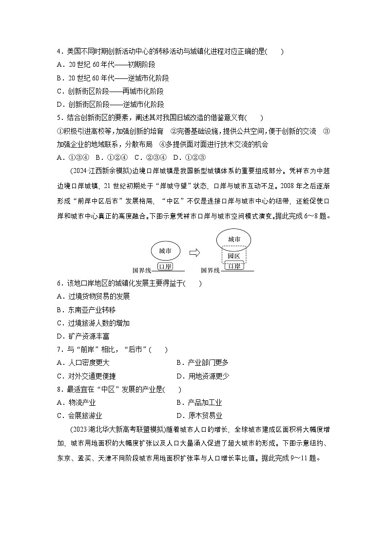 第二部分 第二章 训练46　城镇化进程及其影响（练习）（练习）第2页