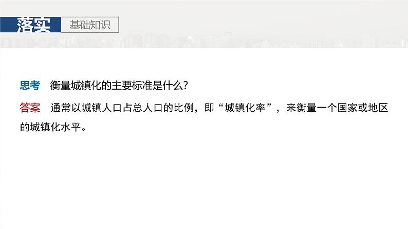 第二部分 第二章 课时46　城镇化进程及其影响第6页