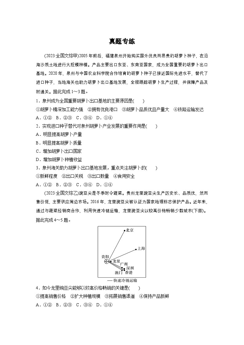 第二部分 第三章 第1讲 真题专练（练习）（练习）第1页