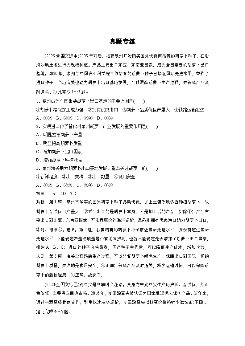 第二部分 第三章 第1讲 真题专练（教师版）第1页