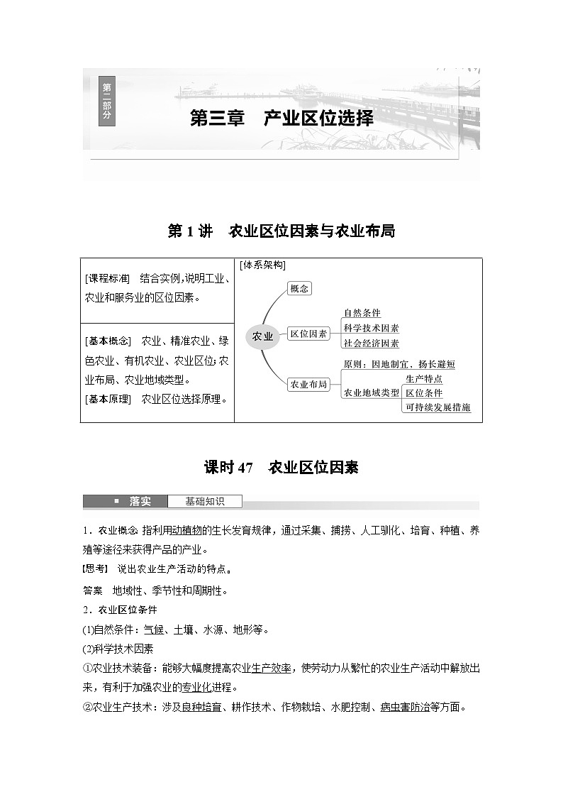 第二部分 第三章 第1讲 课时47　农业区位因素（教师版）第1页