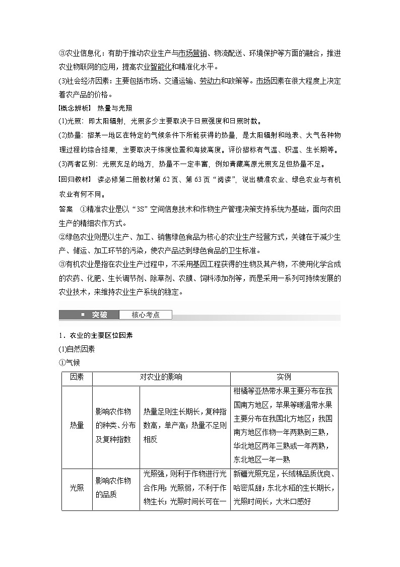 第二部分 第三章 第1讲 课时47　农业区位因素（教师版）第2页