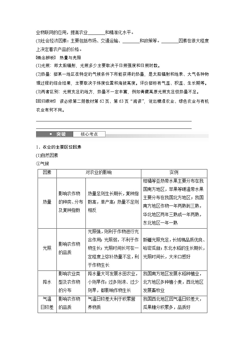 第二部分 第三章 第1讲 课时47　农业区位因素（讲义）第2页