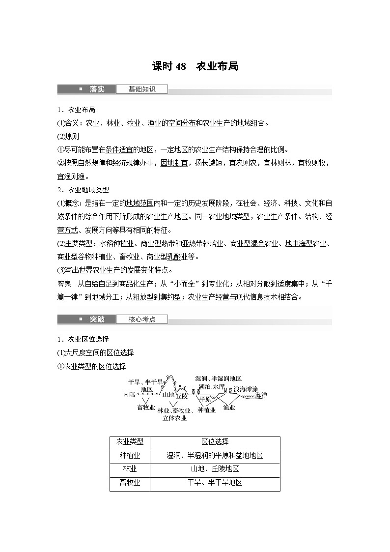 第二部分 第三章 第1讲 课时48　农业布局（教师版）第1页