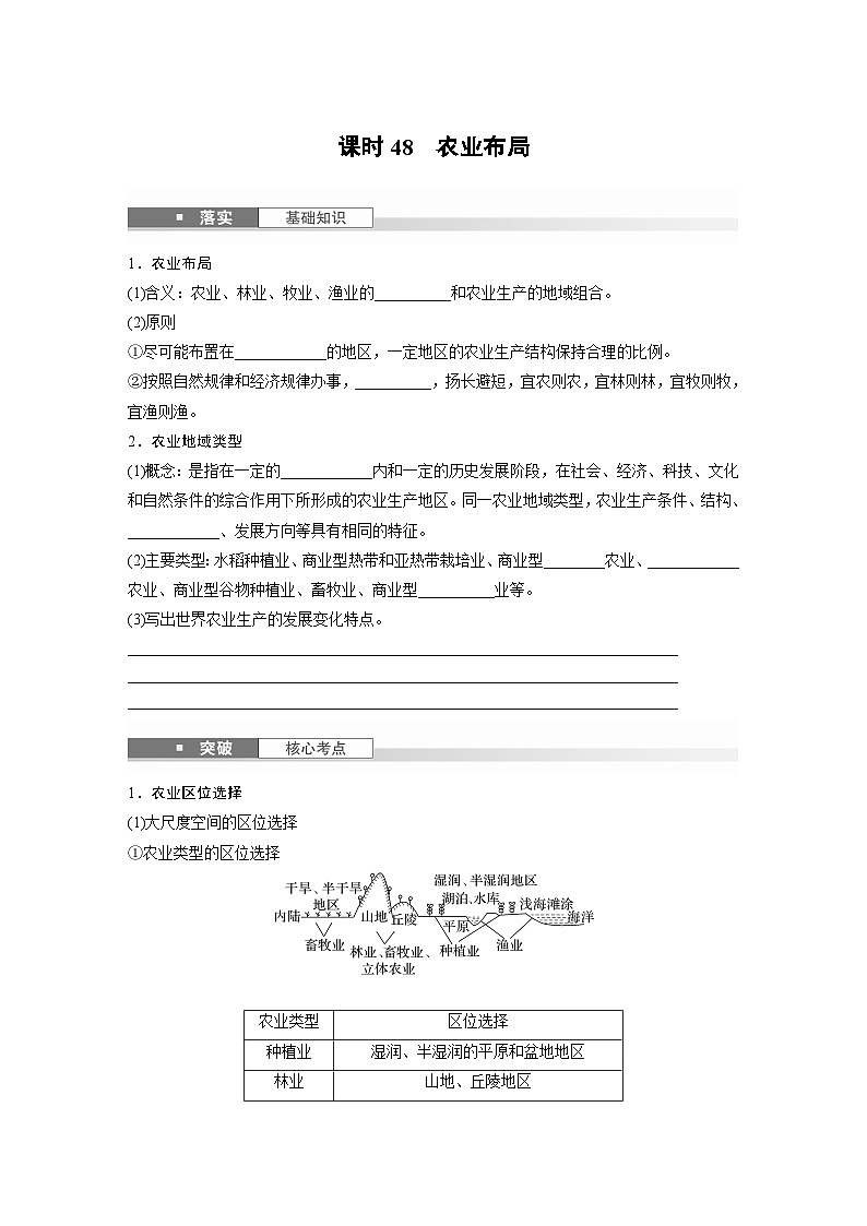 第二部分 第三章 第1讲 课时48　农业布局（讲义）第1页