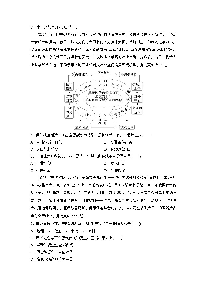 第二部分 第三章 第2讲 训练49　工业区位因素（练习）（练习）第2页