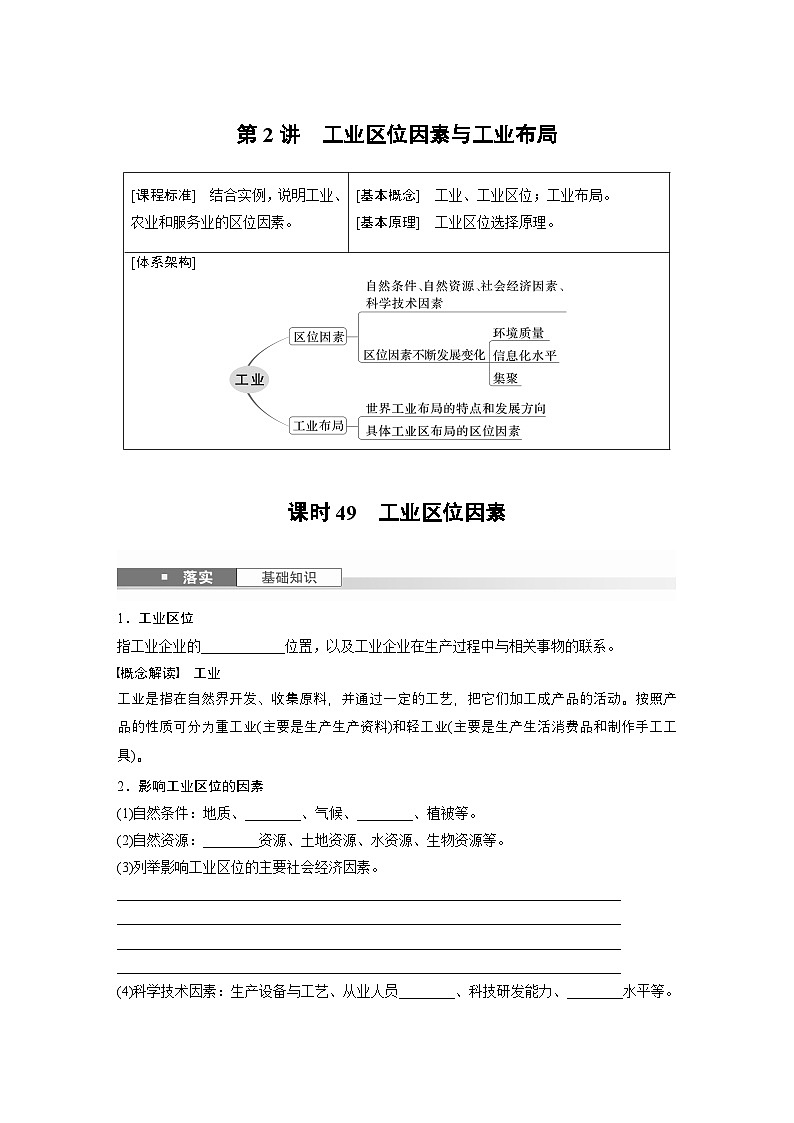 第二部分 第三章 第2讲 课时49　工业区位因素（讲义）第1页
