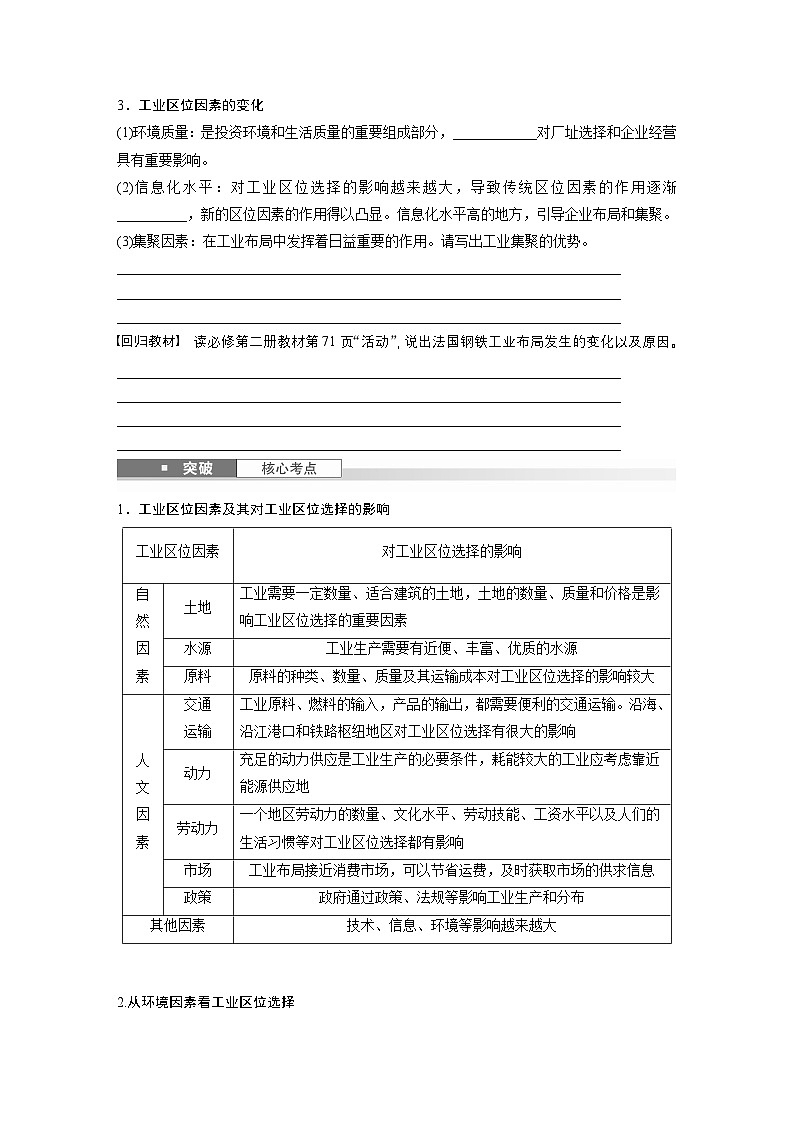 第二部分 第三章 第2讲 课时49　工业区位因素（讲义）第2页