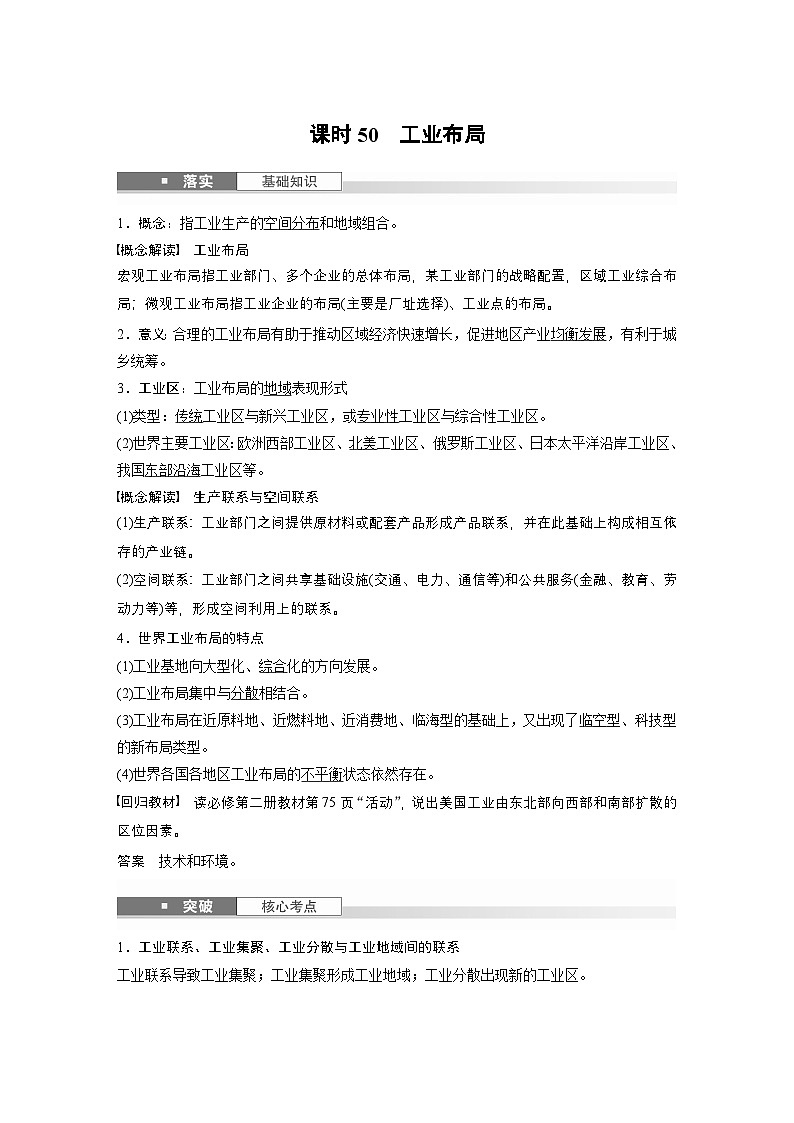 第二部分 第三章 第2讲 课时50　工业布局（教师版）第1页