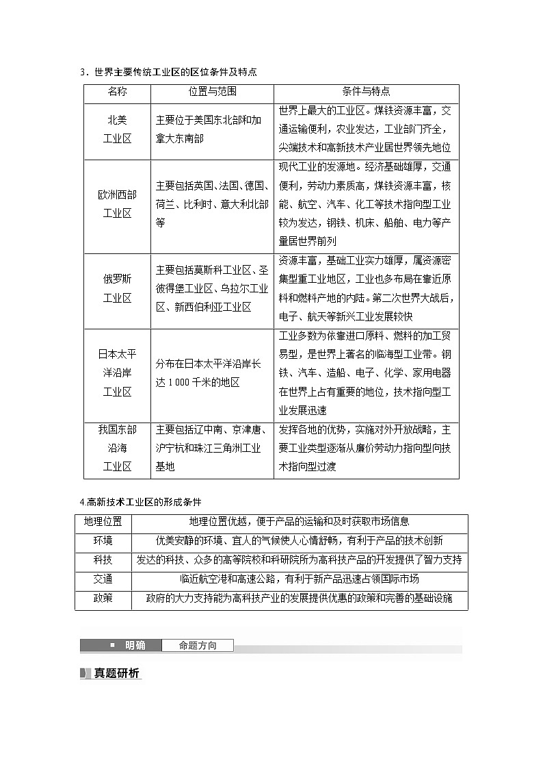 第二部分 第三章 第2讲 课时50　工业布局（讲义）第3页