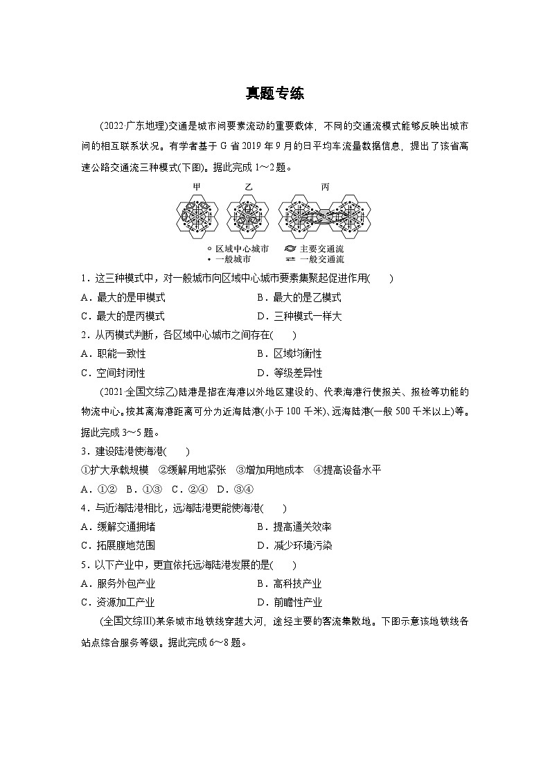 第二部分 第四章 真题专练（课件+讲练）-2025高考大一轮复习地理（湘教版）01