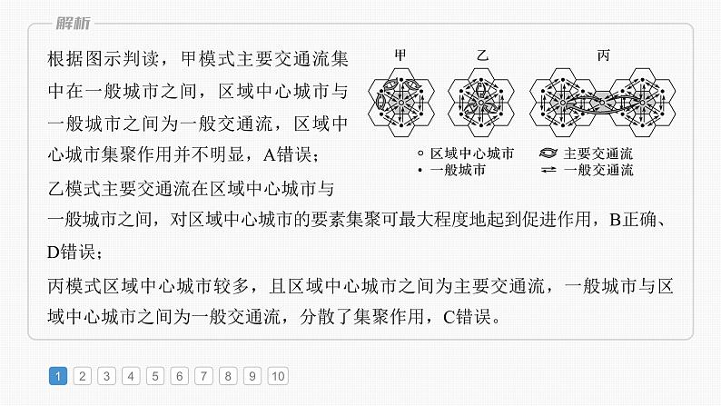 第二部分 第四章 真题专练（课件+讲练）-2025高考大一轮复习地理（湘教版）03