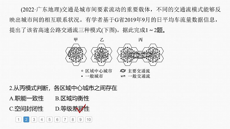 第二部分 第四章 真题专练（课件+讲练）-2025高考大一轮复习地理（湘教版）04