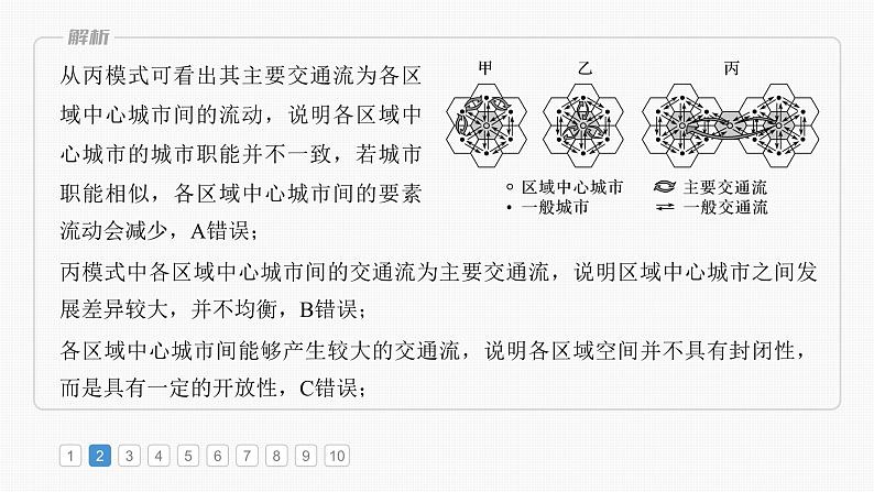 第二部分 第四章 真题专练（课件+讲练）-2025高考大一轮复习地理（湘教版）05