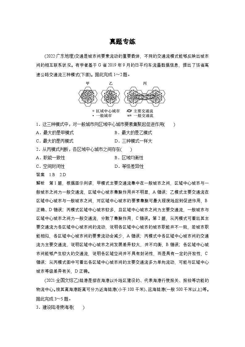 第二部分 第四章 真题专练（课件+讲练）-2025高考大一轮复习地理（湘教版）01