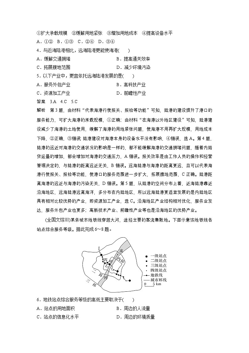 第二部分 第四章 真题专练（课件+讲练）-2025高考大一轮复习地理（湘教版）02