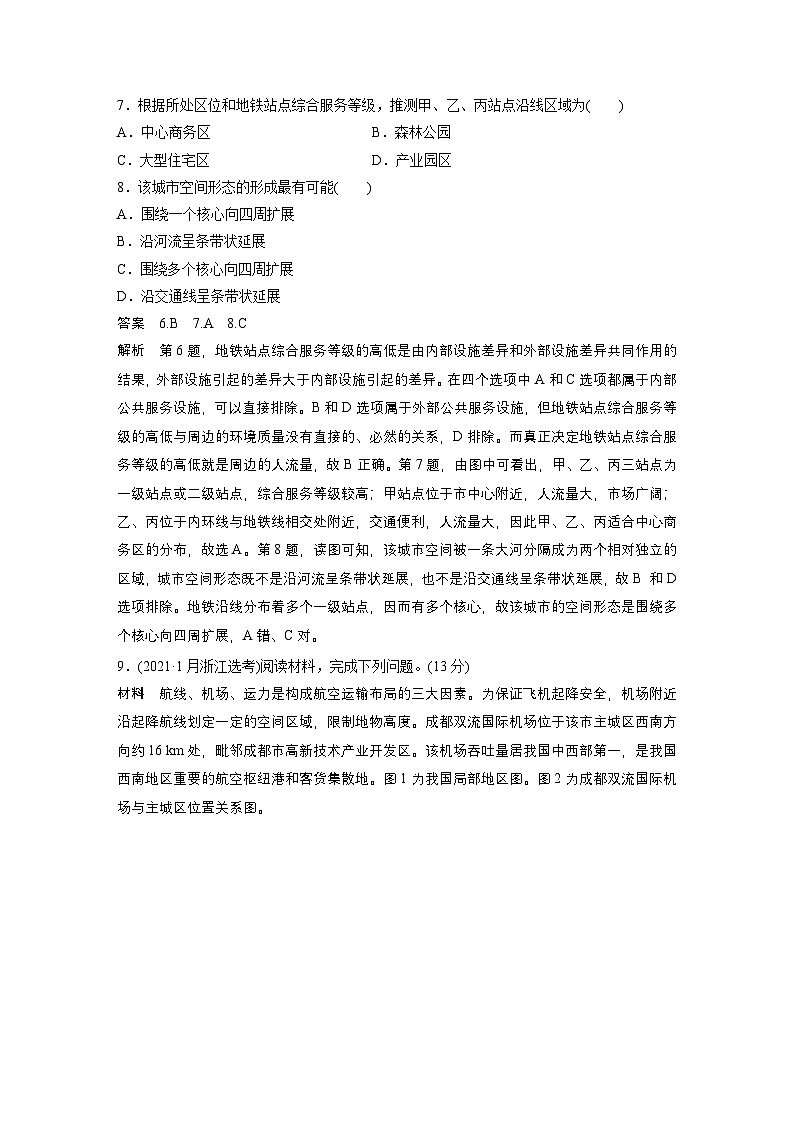 第二部分 第四章 真题专练（课件+讲练）-2025高考大一轮复习地理（湘教版）03