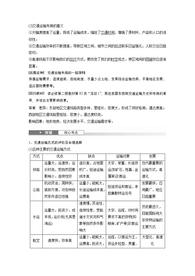 第二部分 第四章 课时52　交通运输方式和布局（教师版）第2页